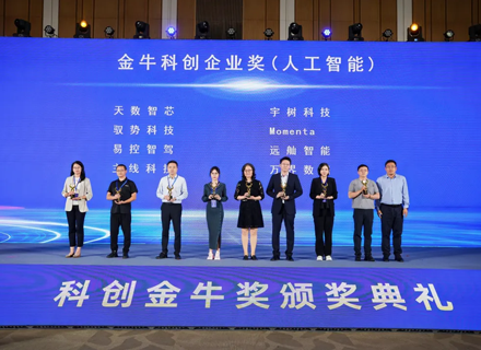 易控智驾荣获中国证券报2025年度“金牛科创企业奖”