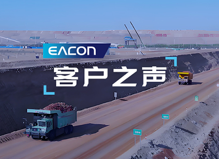 客户之声｜国能新疆红沙泉二号矿实现纯电无人驾驶矿卡规模化应用