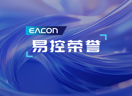 易控智驾联合产学研伙伴荣获首届应急管理科技创新一等奖
