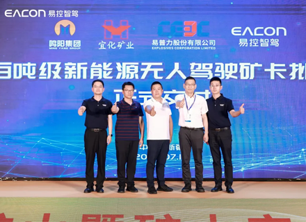 “智慧矿山暨矿山安全论坛”圆满落幕，易控智驾携手易普力新疆、鸣阳集团批量交付无人