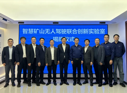 四川自然资源数科与易控智驾达成战略合作，携手推动西南地区金属矿山无人驾驶规模化落