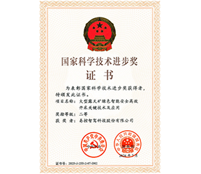 2025年度国家科技进步奖⼆等奖（第⼆完成单位）